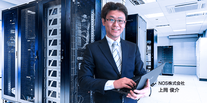 NOS株式会社 上岡 俊介